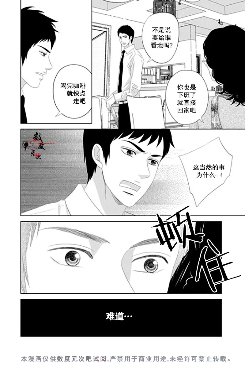 《抹了蜂蜜呀》漫画最新章节 第23话 免费下拉式在线观看章节第【10】张图片