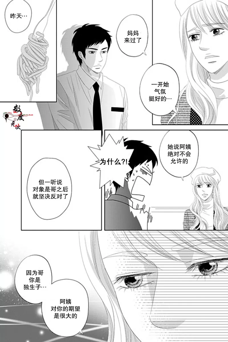 《抹了蜂蜜呀》漫画最新章节 第23话 免费下拉式在线观看章节第【14】张图片