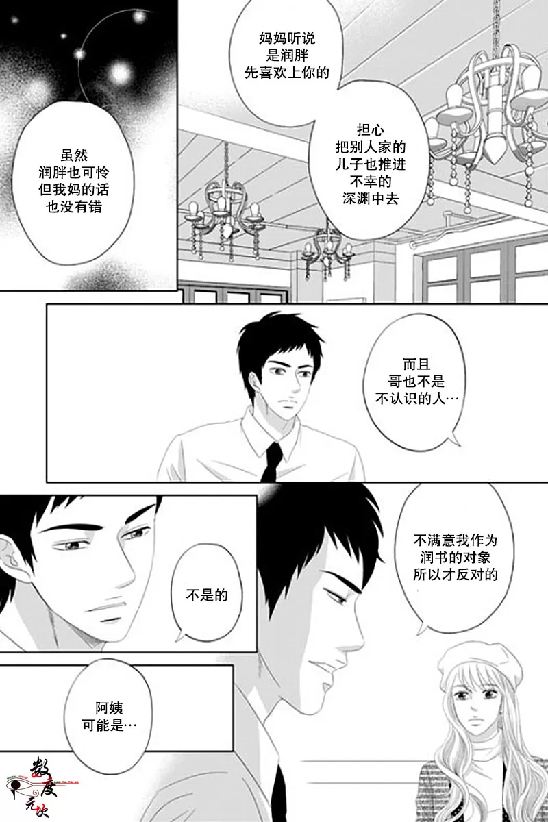 《抹了蜂蜜呀》漫画最新章节 第23话 免费下拉式在线观看章节第【15】张图片