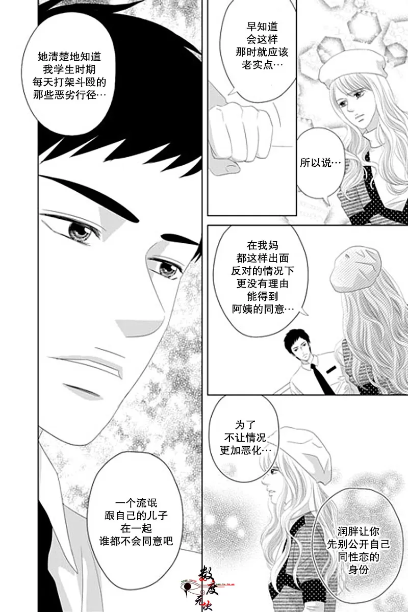 《抹了蜂蜜呀》漫画最新章节 第23话 免费下拉式在线观看章节第【16】张图片