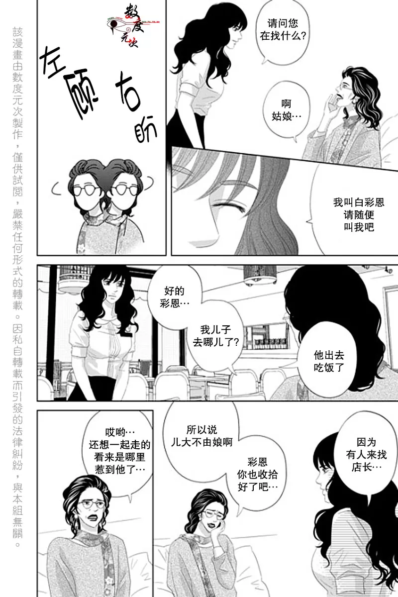 《抹了蜂蜜呀》漫画最新章节 第23话 免费下拉式在线观看章节第【20】张图片