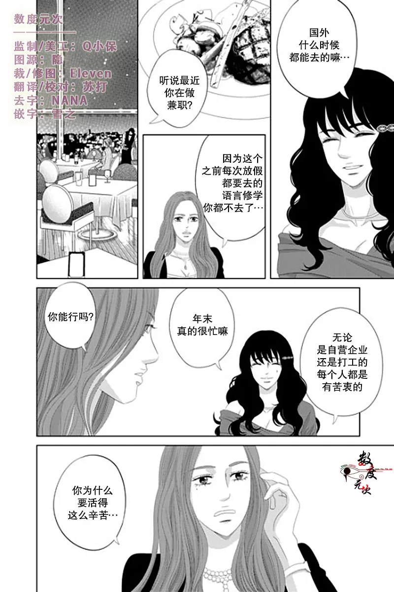 《抹了蜂蜜呀》漫画最新章节 第23话 免费下拉式在线观看章节第【2】张图片