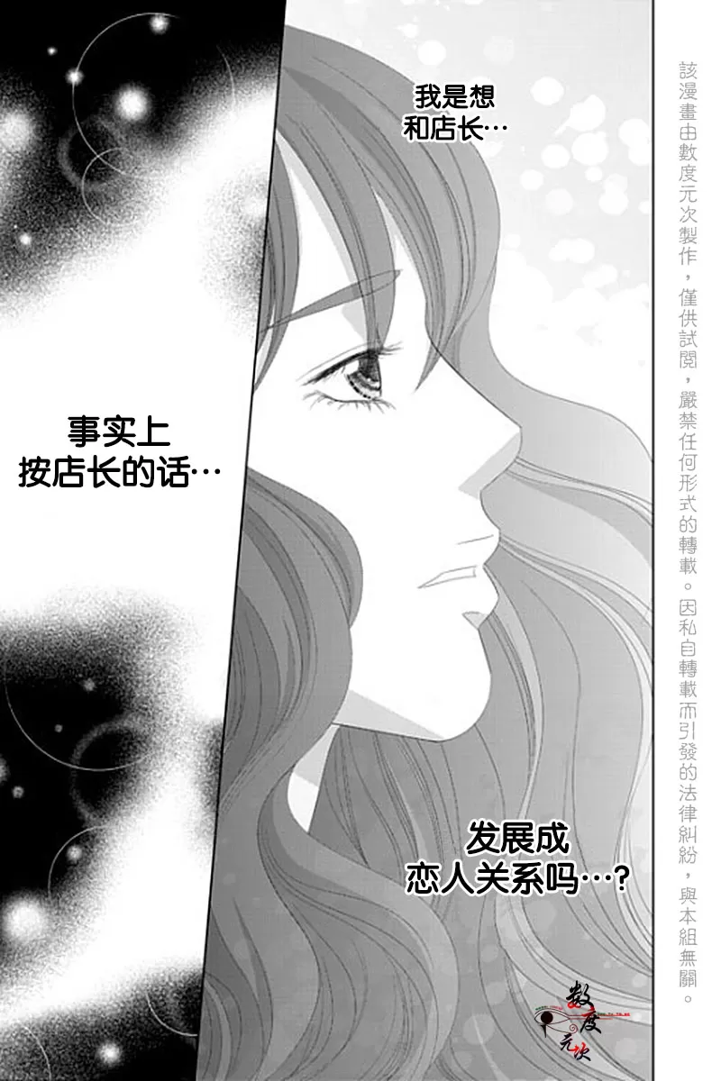 《抹了蜂蜜呀》漫画最新章节 第23话 免费下拉式在线观看章节第【5】张图片