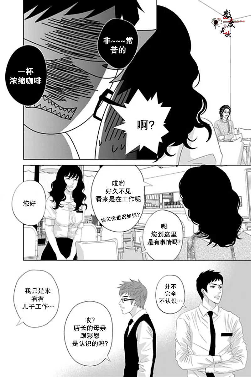 《抹了蜂蜜呀》漫画最新章节 第23话 免费下拉式在线观看章节第【8】张图片