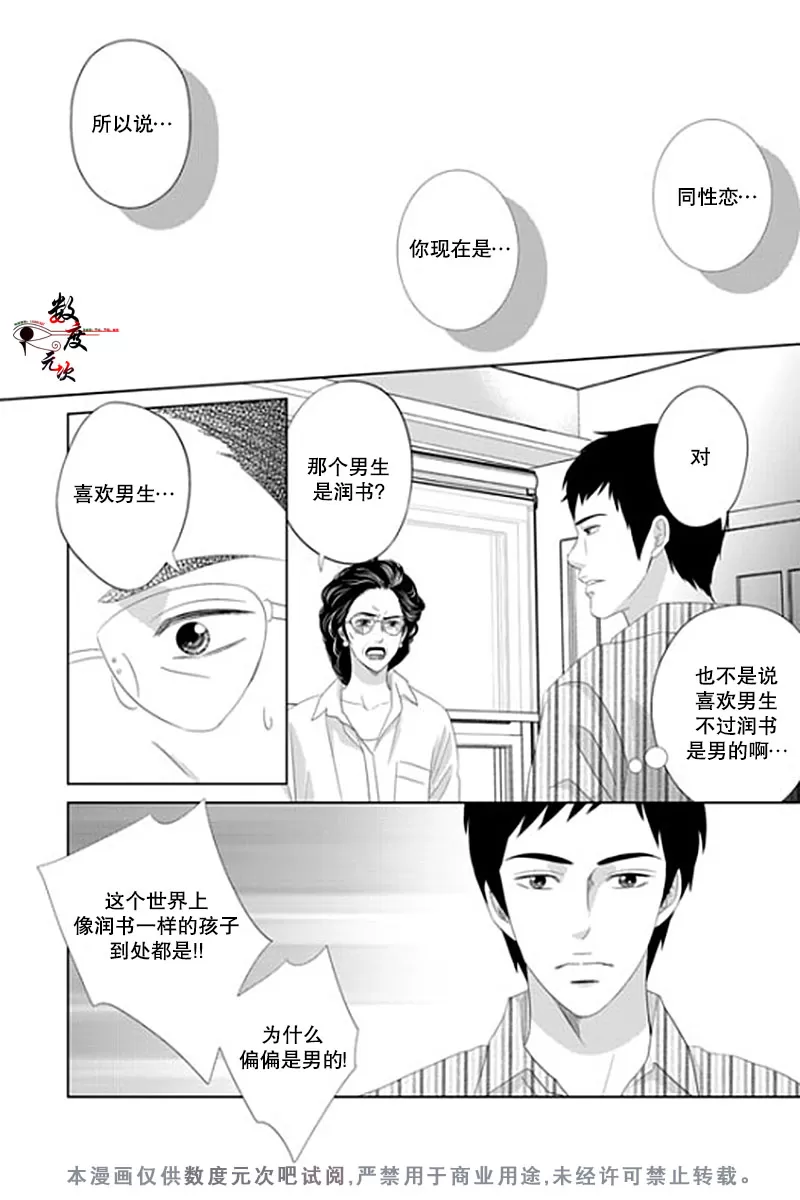 《抹了蜂蜜呀》漫画最新章节 第22话 免费下拉式在线观看章节第【16】张图片