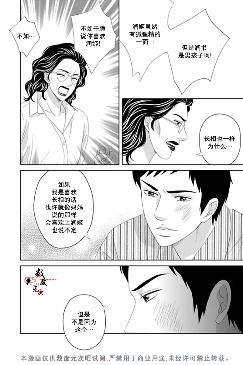 《抹了蜂蜜呀》漫画最新章节 第22话 免费下拉式在线观看章节第【20】张图片