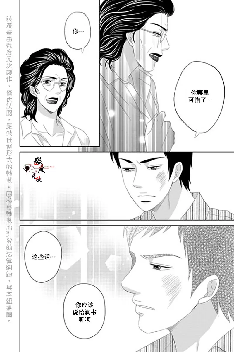 《抹了蜂蜜呀》漫画最新章节 第22话 免费下拉式在线观看章节第【22】张图片