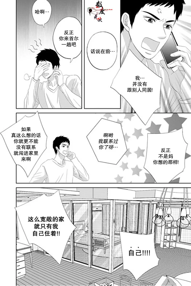 《抹了蜂蜜呀》漫画最新章节 第22话 免费下拉式在线观看章节第【4】张图片