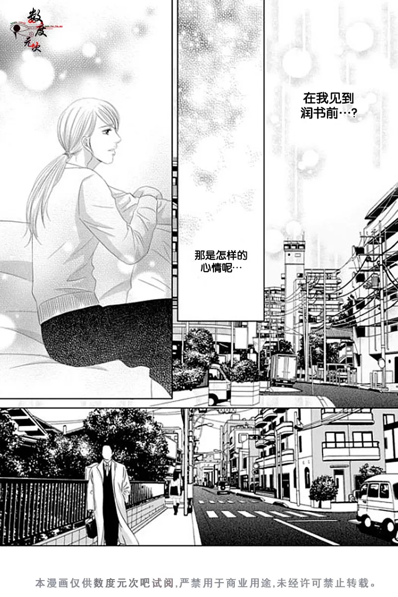 《抹了蜂蜜呀》漫画最新章节 第21话 免费下拉式在线观看章节第【10】张图片