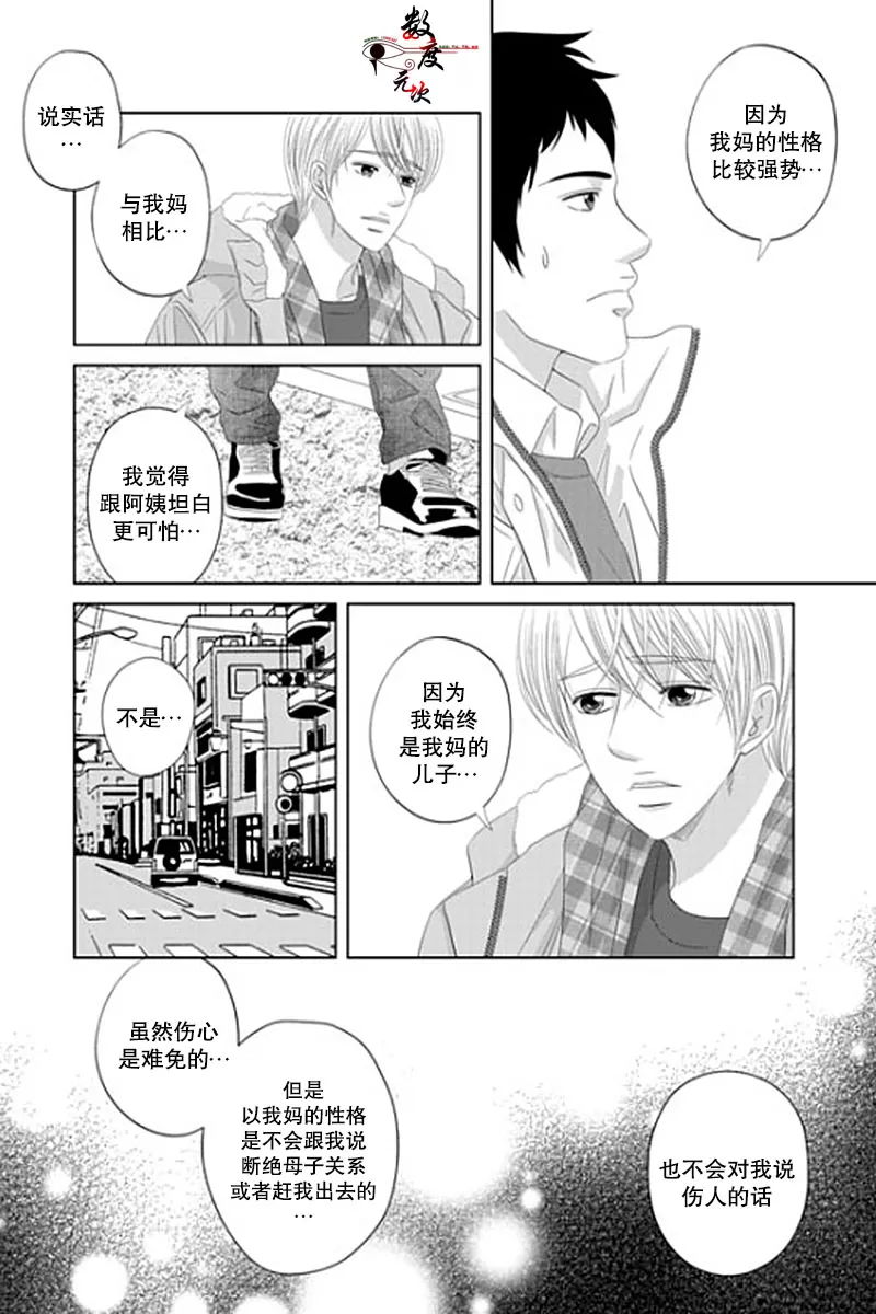 《抹了蜂蜜呀》漫画最新章节 第21话 免费下拉式在线观看章节第【11】张图片