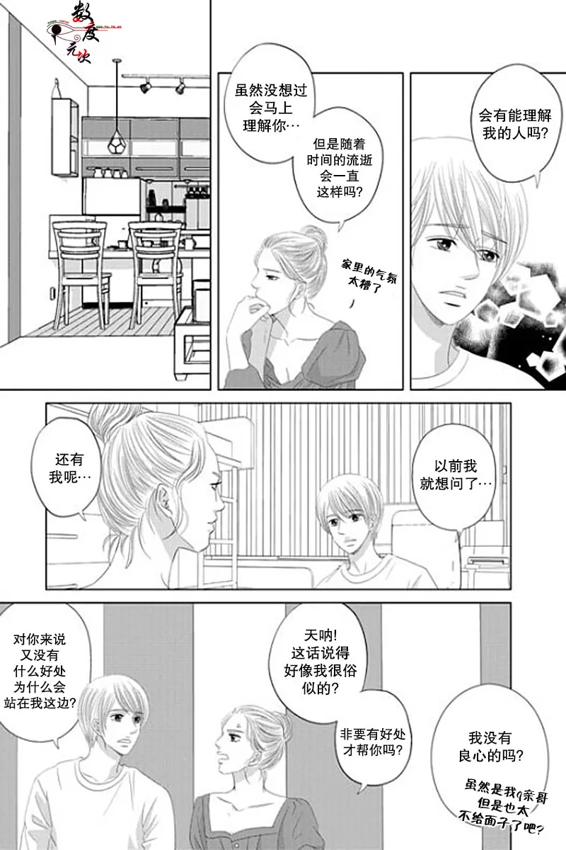 《抹了蜂蜜呀》漫画最新章节 第21话 免费下拉式在线观看章节第【16】张图片