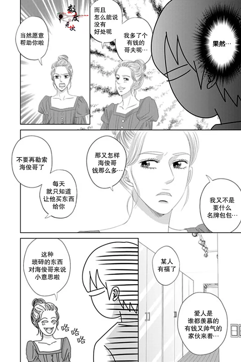 《抹了蜂蜜呀》漫画最新章节 第21话 免费下拉式在线观看章节第【17】张图片