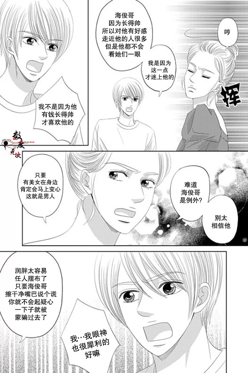 《抹了蜂蜜呀》漫画最新章节 第21话 免费下拉式在线观看章节第【18】张图片