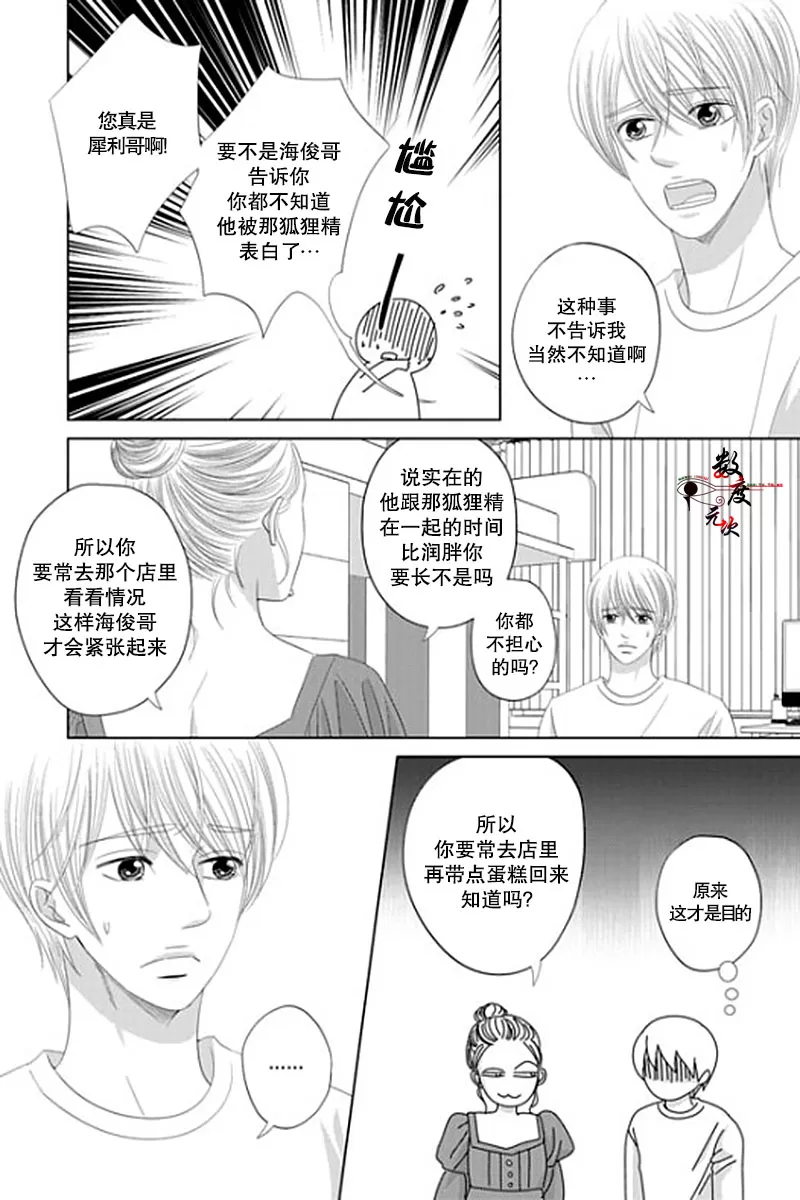 《抹了蜂蜜呀》漫画最新章节 第21话 免费下拉式在线观看章节第【19】张图片