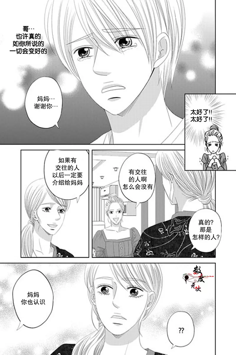 《抹了蜂蜜呀》漫画最新章节 第21话 免费下拉式在线观看章节第【24】张图片