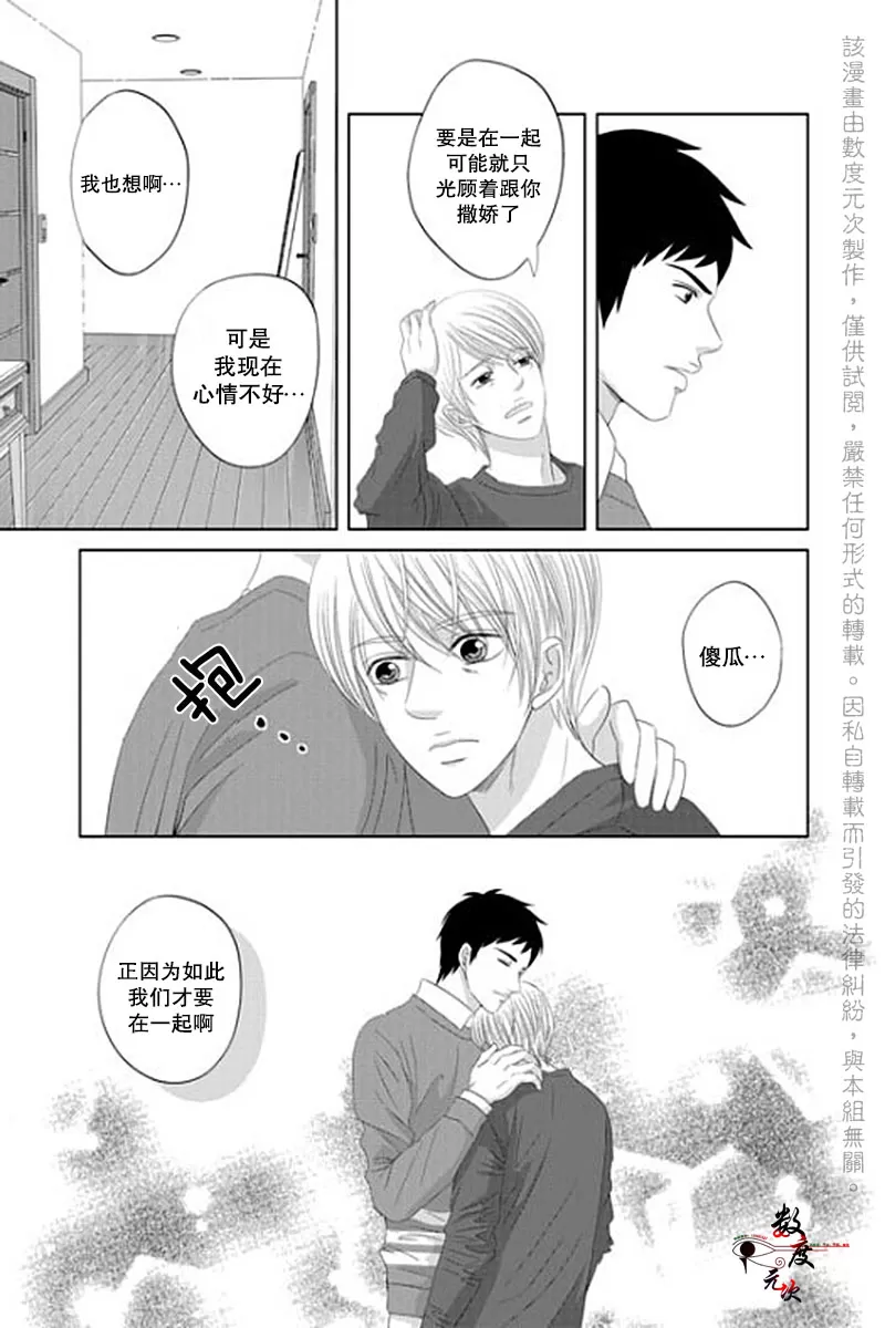 《抹了蜂蜜呀》漫画最新章节 第21话 免费下拉式在线观看章节第【4】张图片