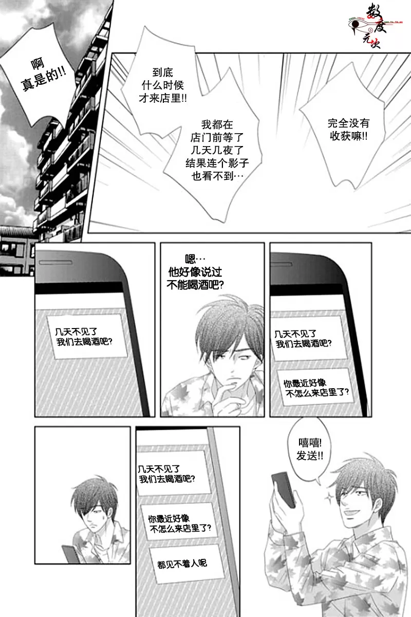 《抹了蜂蜜呀》漫画最新章节 第21话 免费下拉式在线观看章节第【5】张图片