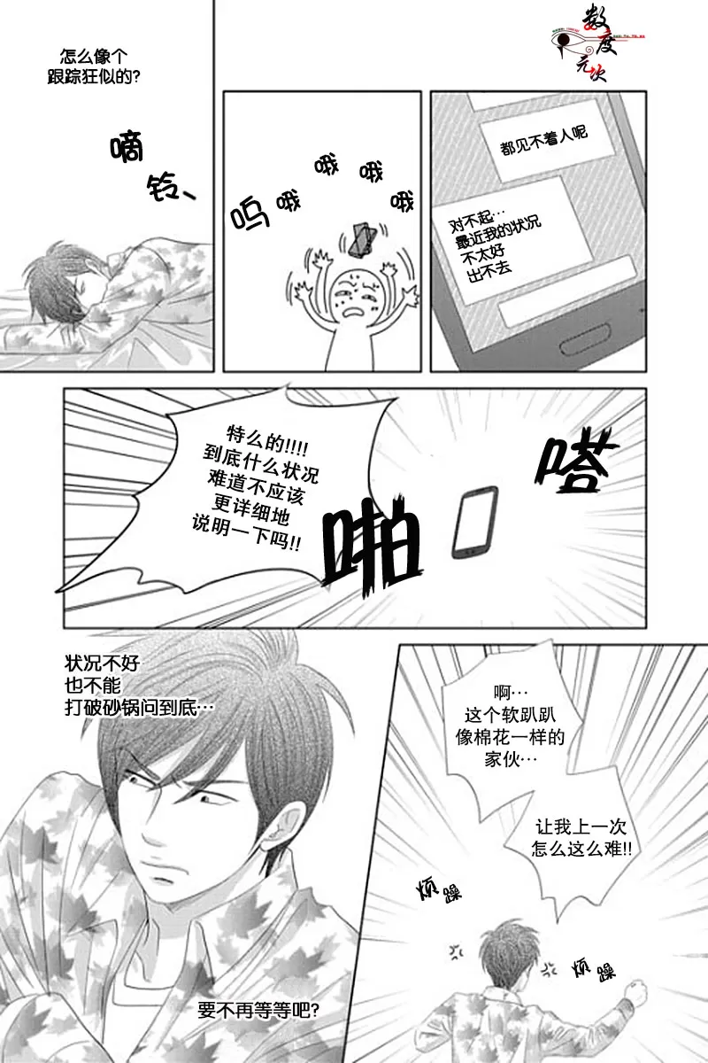 《抹了蜂蜜呀》漫画最新章节 第21话 免费下拉式在线观看章节第【6】张图片