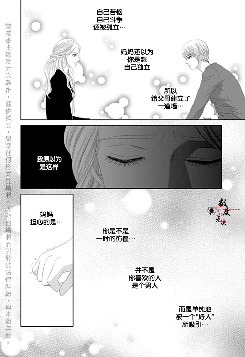 《抹了蜂蜜呀》漫画最新章节 第20话 免费下拉式在线观看章节第【9】张图片