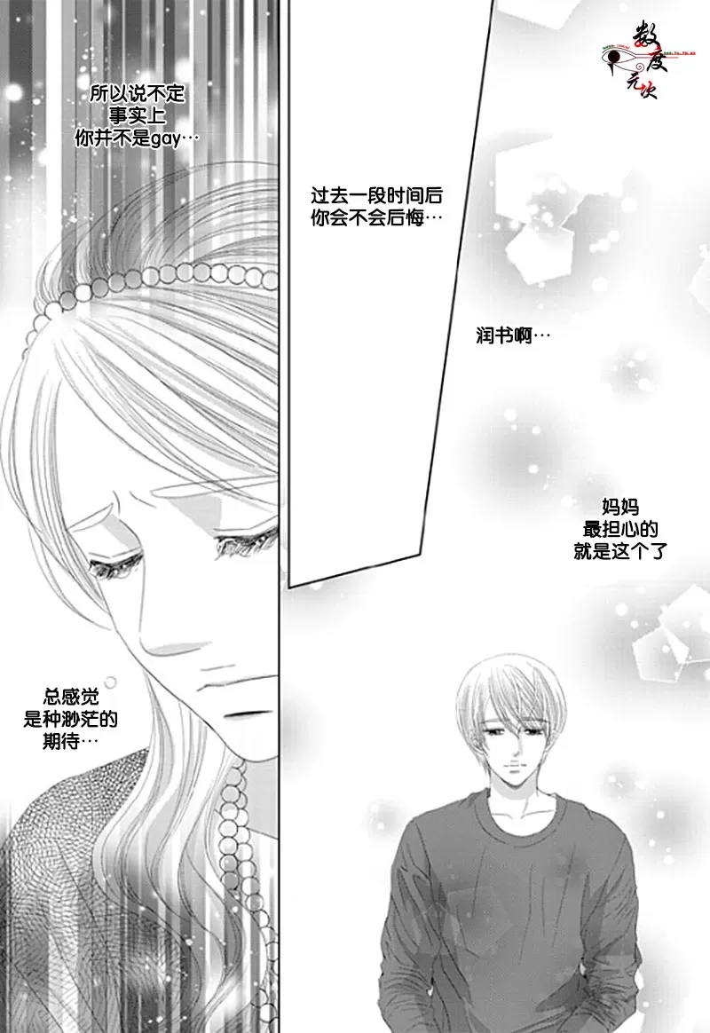 《抹了蜂蜜呀》漫画最新章节 第20话 免费下拉式在线观看章节第【10】张图片