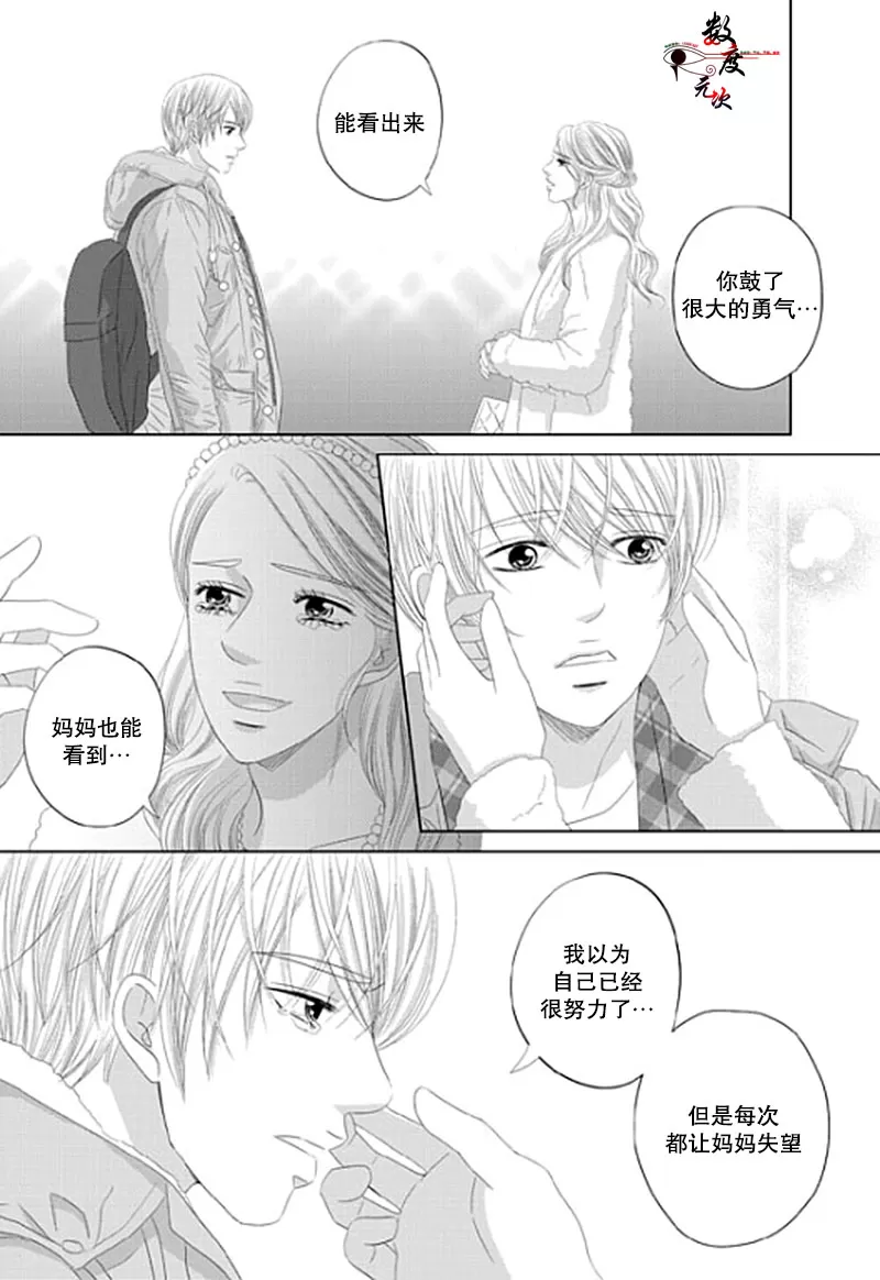 《抹了蜂蜜呀》漫画最新章节 第20话 免费下拉式在线观看章节第【14】张图片