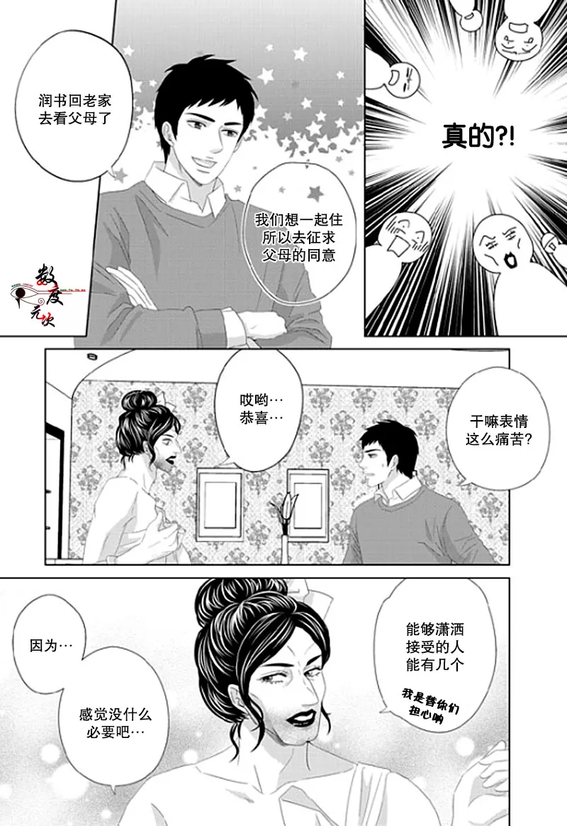 《抹了蜂蜜呀》漫画最新章节 第20话 免费下拉式在线观看章节第【18】张图片