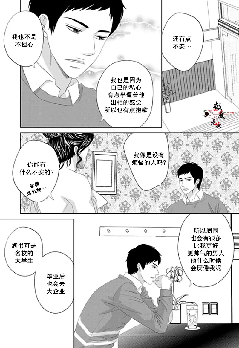 《抹了蜂蜜呀》漫画最新章节 第20话 免费下拉式在线观看章节第【19】张图片