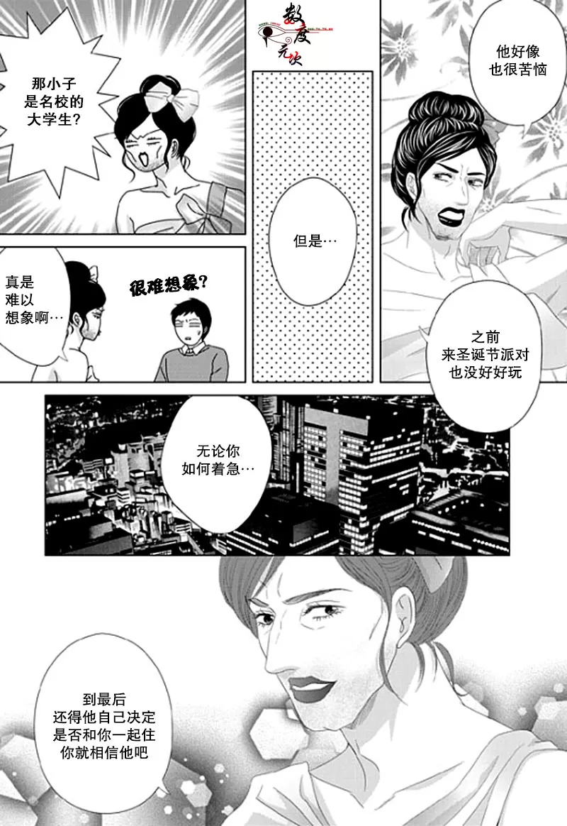 《抹了蜂蜜呀》漫画最新章节 第20话 免费下拉式在线观看章节第【20】张图片