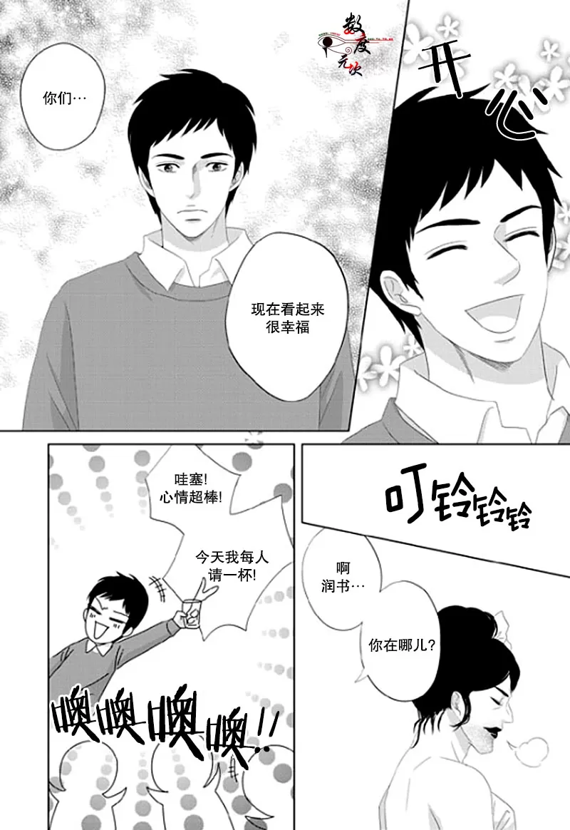 《抹了蜂蜜呀》漫画最新章节 第20话 免费下拉式在线观看章节第【21】张图片