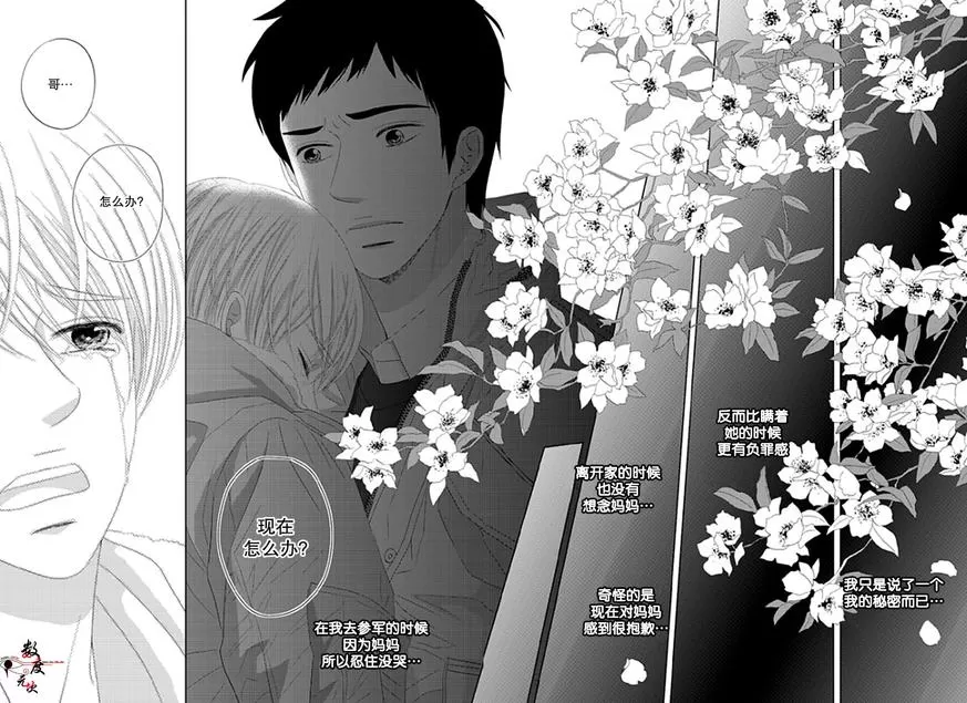 《抹了蜂蜜呀》漫画最新章节 第20话 免费下拉式在线观看章节第【24】张图片