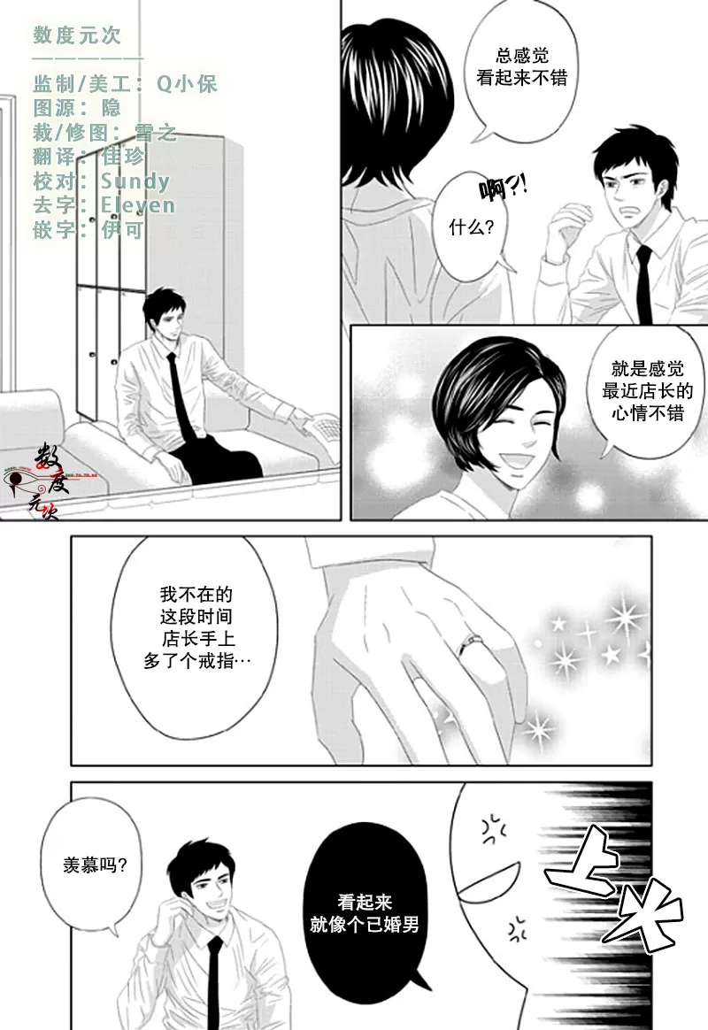 《抹了蜂蜜呀》漫画最新章节 第20话 免费下拉式在线观看章节第【1】张图片