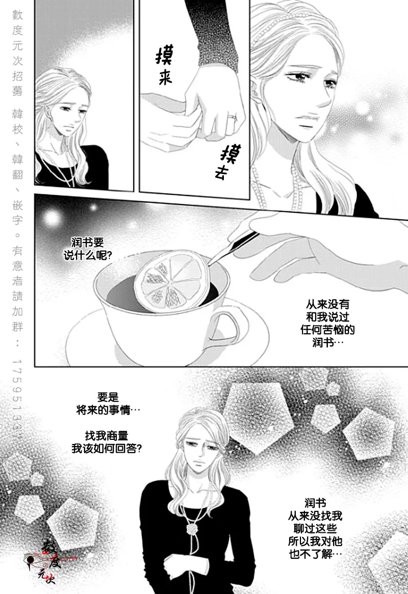 《抹了蜂蜜呀》漫画最新章节 第20话 免费下拉式在线观看章节第【3】张图片