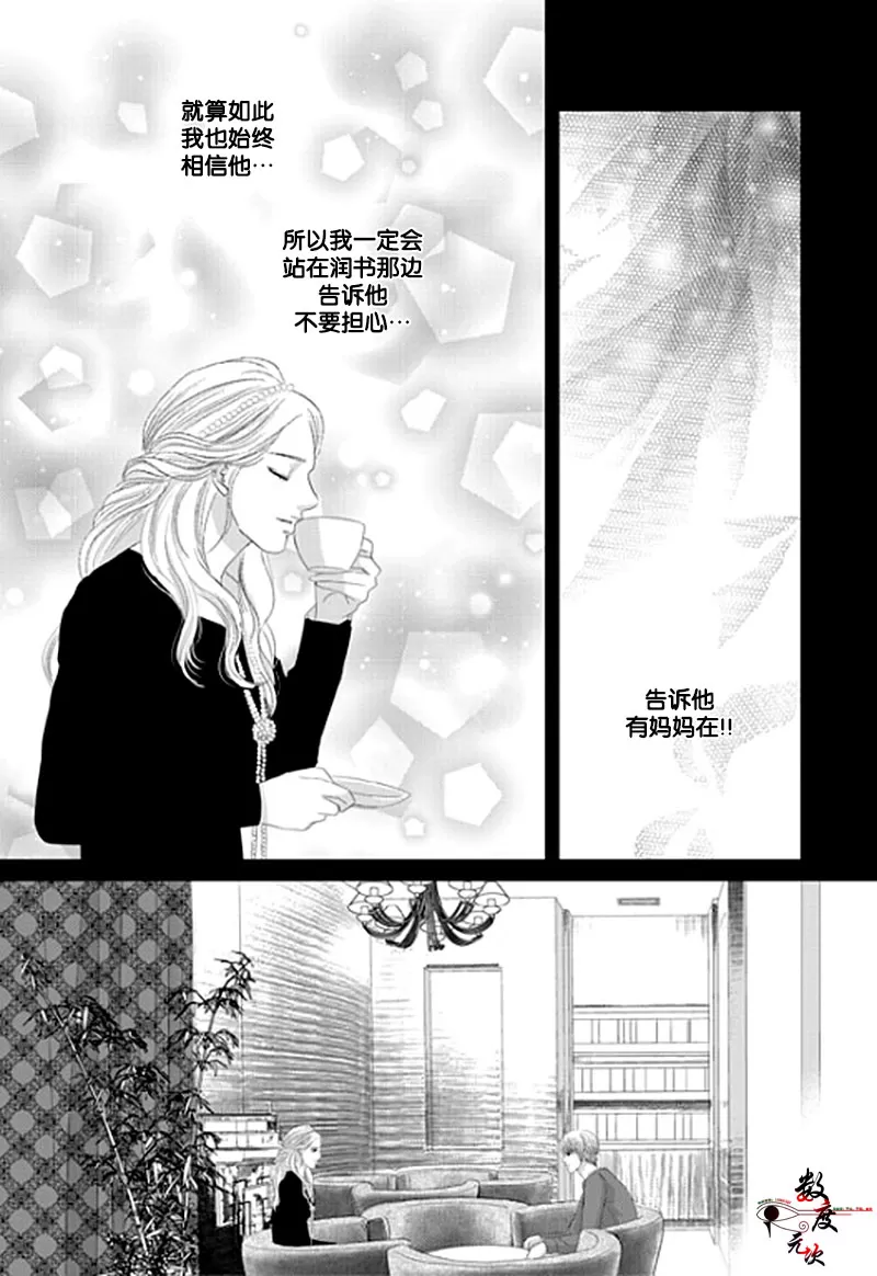 《抹了蜂蜜呀》漫画最新章节 第20话 免费下拉式在线观看章节第【4】张图片