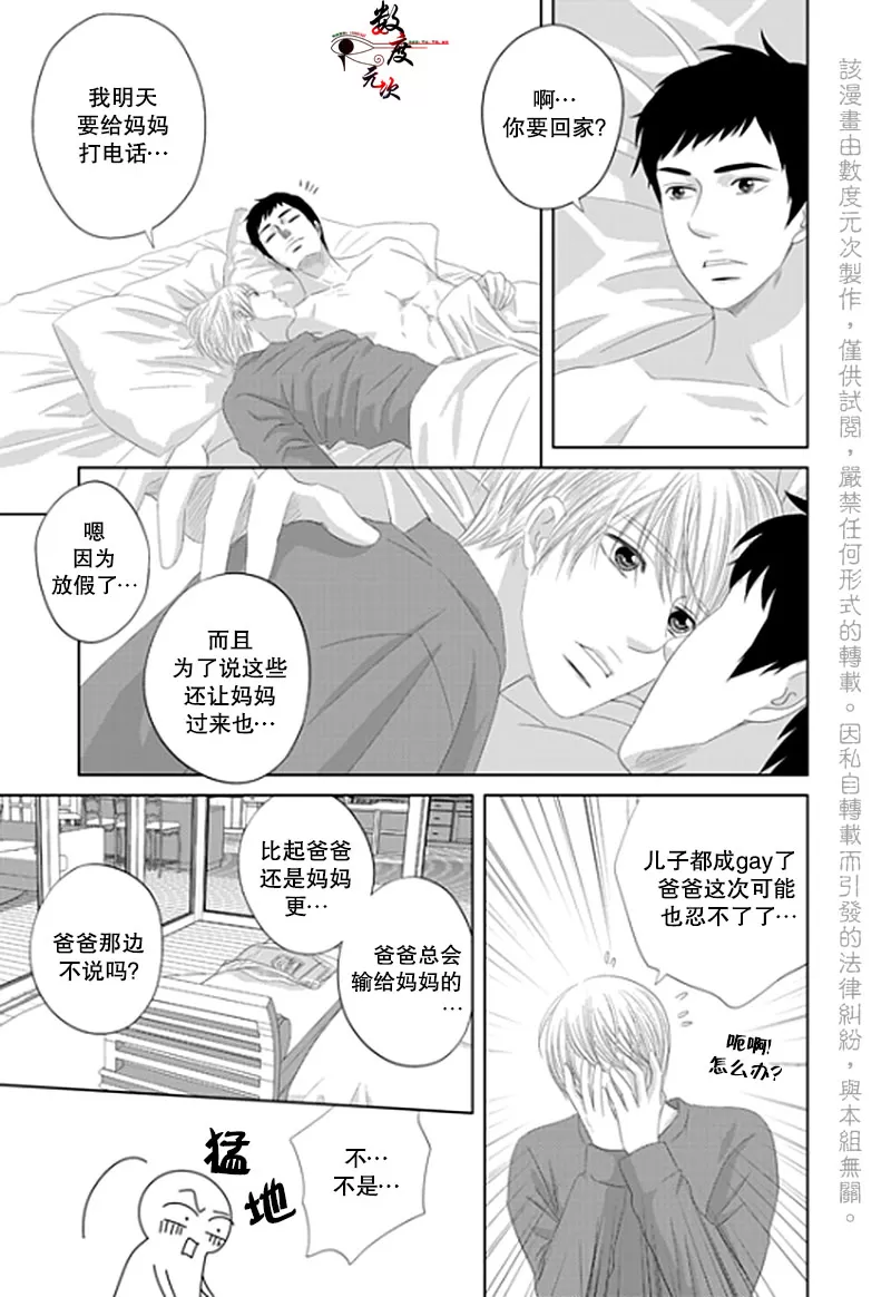 《抹了蜂蜜呀》漫画最新章节 第19话 免费下拉式在线观看章节第【11】张图片