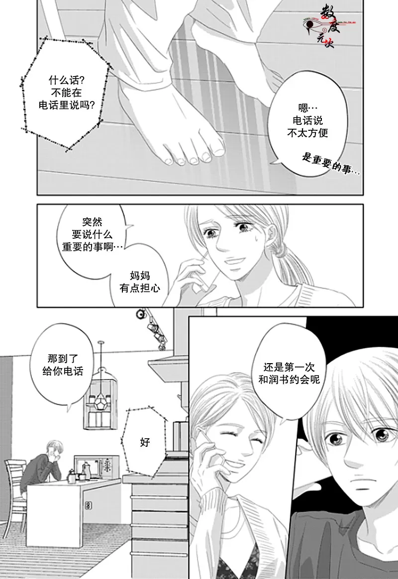 《抹了蜂蜜呀》漫画最新章节 第19话 免费下拉式在线观看章节第【16】张图片