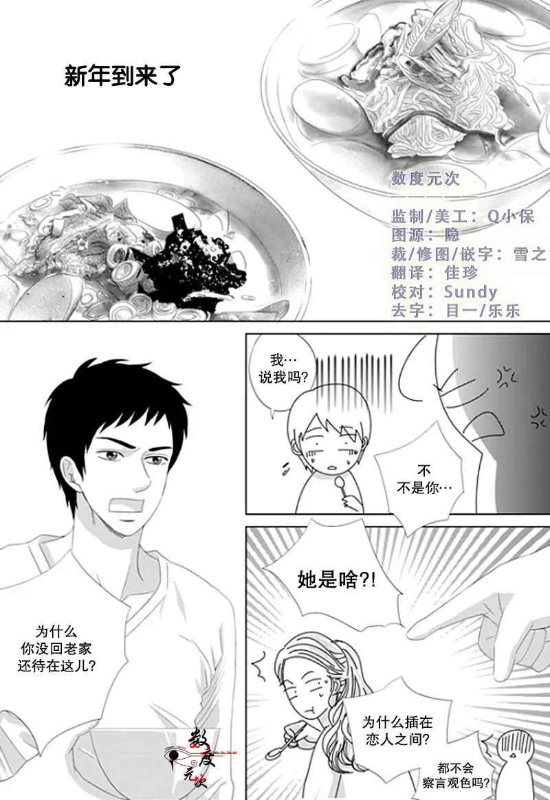 《抹了蜂蜜呀》漫画最新章节 第19话 免费下拉式在线观看章节第【2】张图片