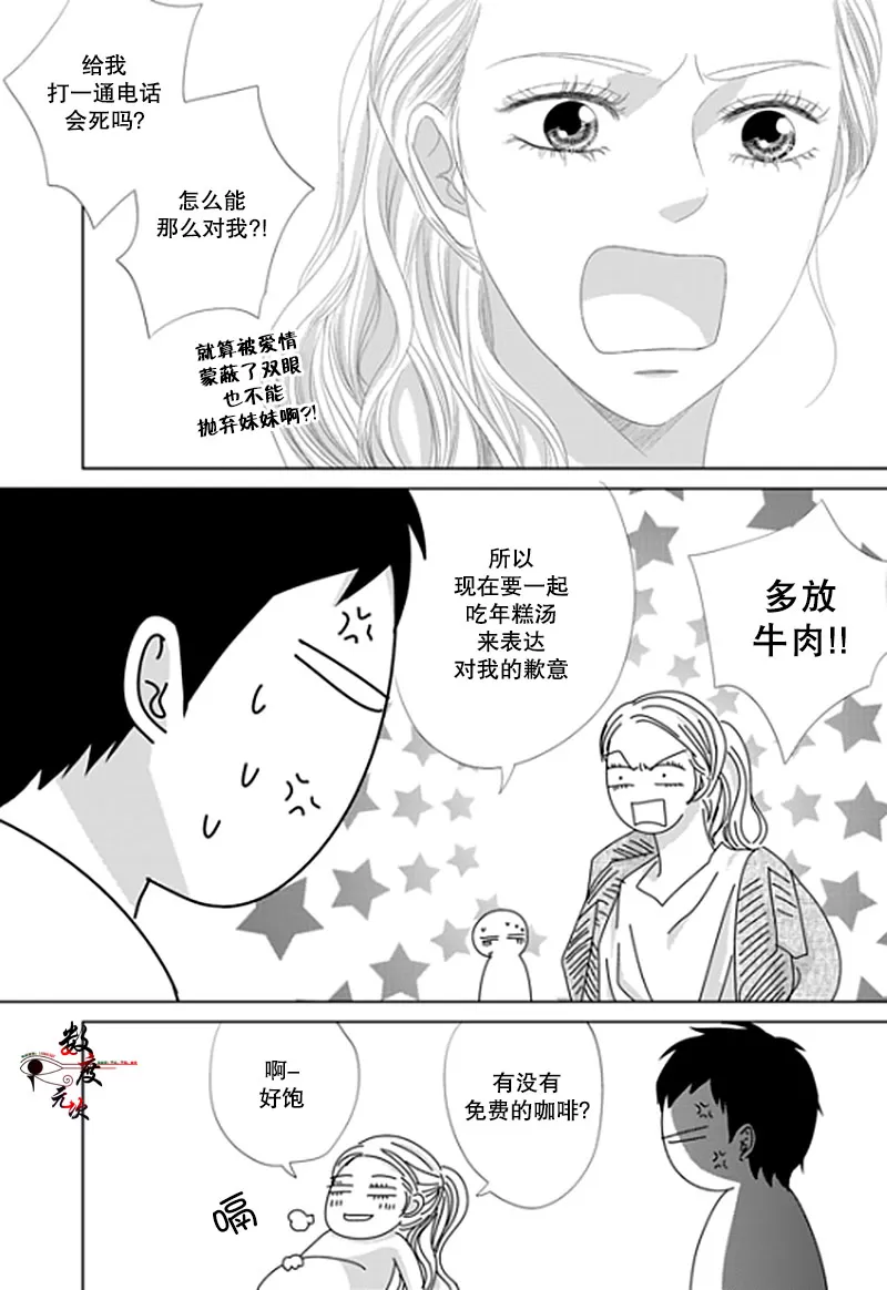 《抹了蜂蜜呀》漫画最新章节 第19话 免费下拉式在线观看章节第【4】张图片