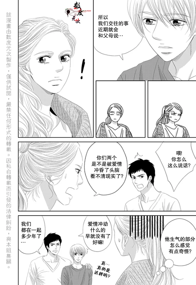 《抹了蜂蜜呀》漫画最新章节 第19话 免费下拉式在线观看章节第【6】张图片