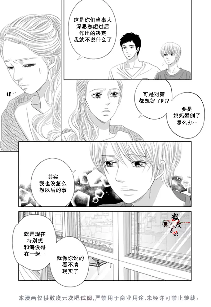 《抹了蜂蜜呀》漫画最新章节 第19话 免费下拉式在线观看章节第【7】张图片