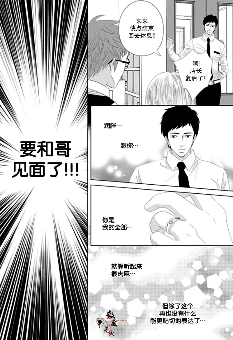 《抹了蜂蜜呀》漫画最新章节 第18话 免费下拉式在线观看章节第【17】张图片