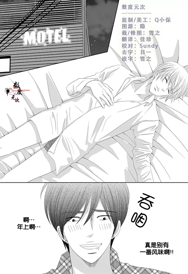 《抹了蜂蜜呀》漫画最新章节 第18话 免费下拉式在线观看章节第【2】张图片