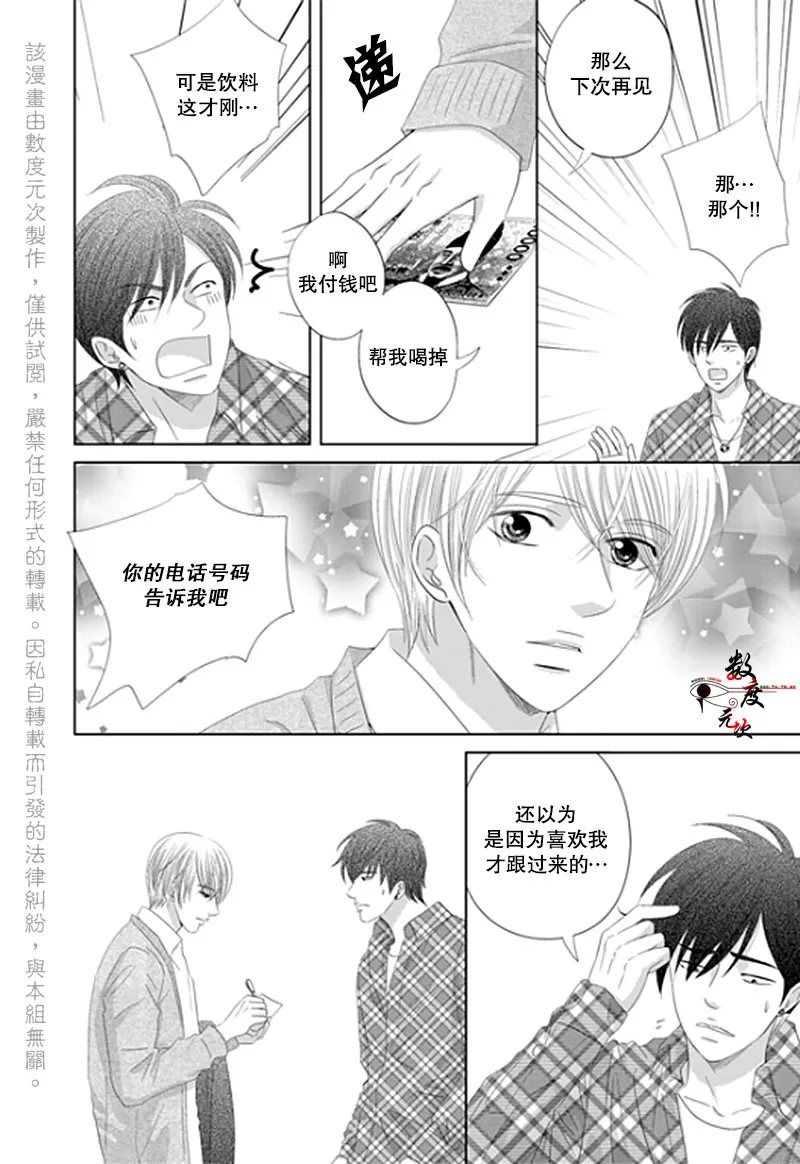 《抹了蜂蜜呀》漫画最新章节 第18话 免费下拉式在线观看章节第【8】张图片