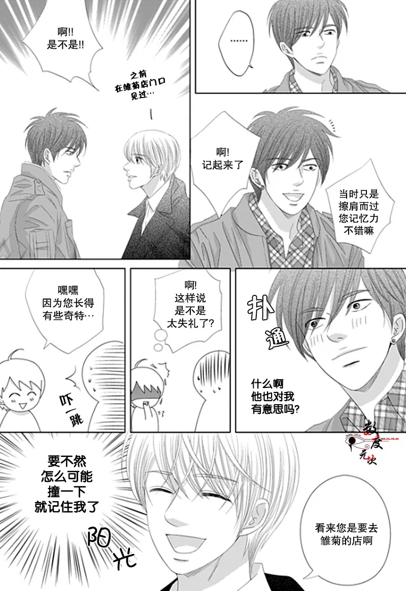 《抹了蜂蜜呀》漫画最新章节 第17话 免费下拉式在线观看章节第【14】张图片