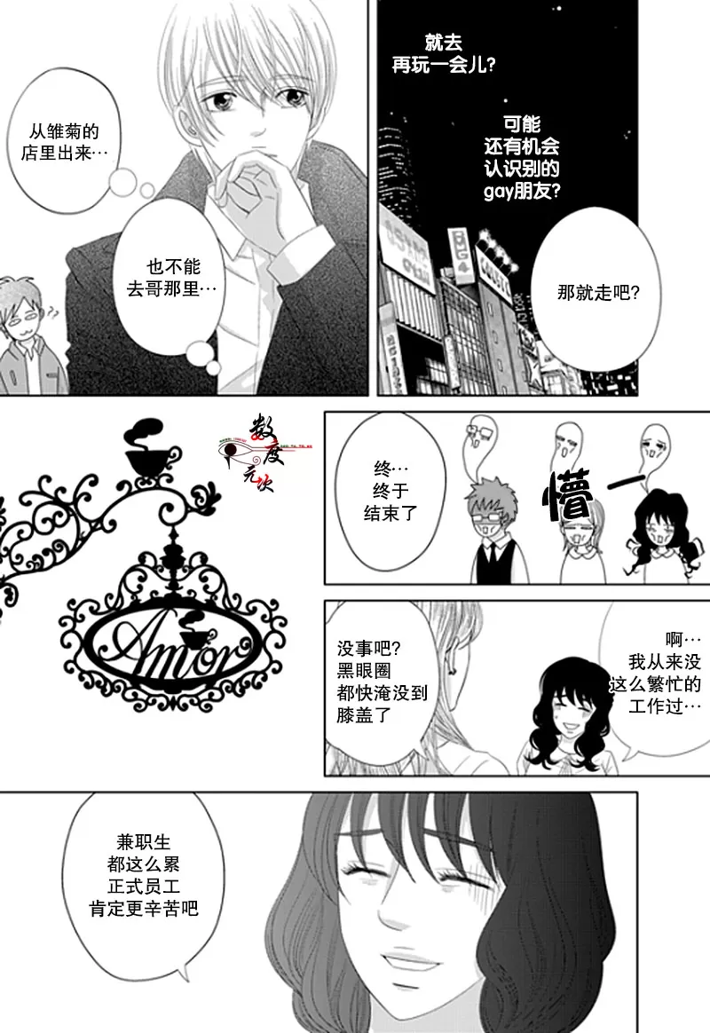 《抹了蜂蜜呀》漫画最新章节 第17话 免费下拉式在线观看章节第【16】张图片