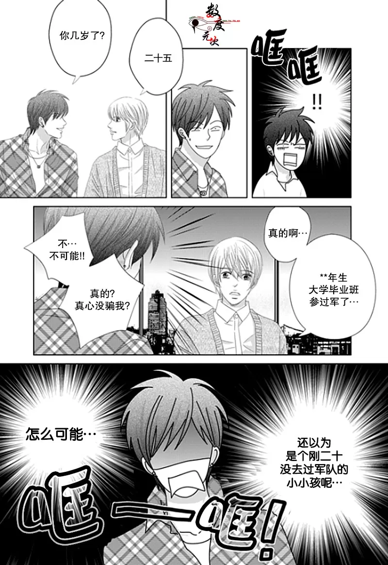 《抹了蜂蜜呀》漫画最新章节 第17话 免费下拉式在线观看章节第【20】张图片