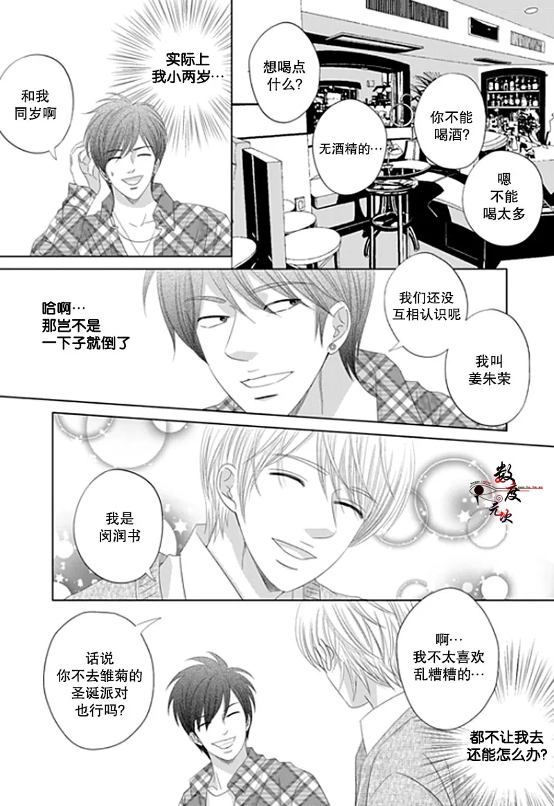 《抹了蜂蜜呀》漫画最新章节 第17话 免费下拉式在线观看章节第【21】张图片