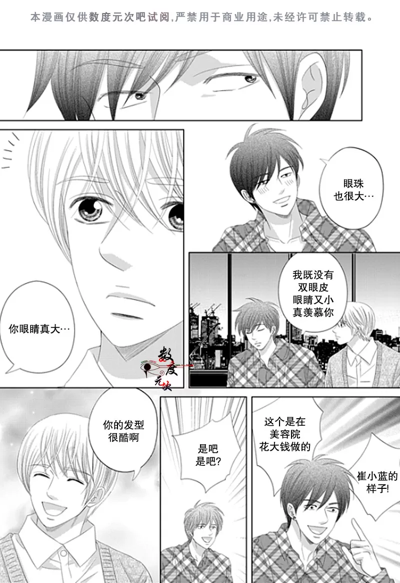 《抹了蜂蜜呀》漫画最新章节 第17话 免费下拉式在线观看章节第【22】张图片