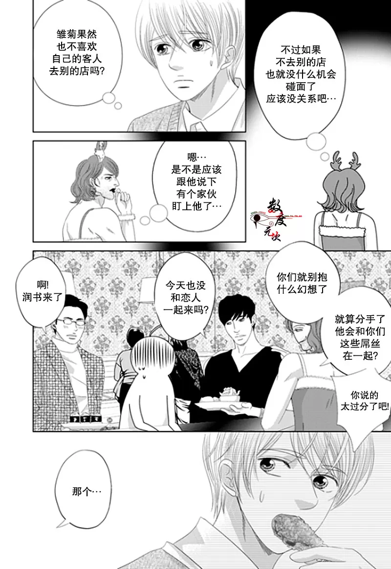 《抹了蜂蜜呀》漫画最新章节 第17话 免费下拉式在线观看章节第【3】张图片