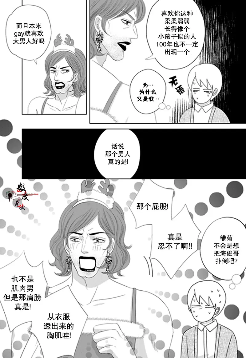 《抹了蜂蜜呀》漫画最新章节 第17话 免费下拉式在线观看章节第【5】张图片