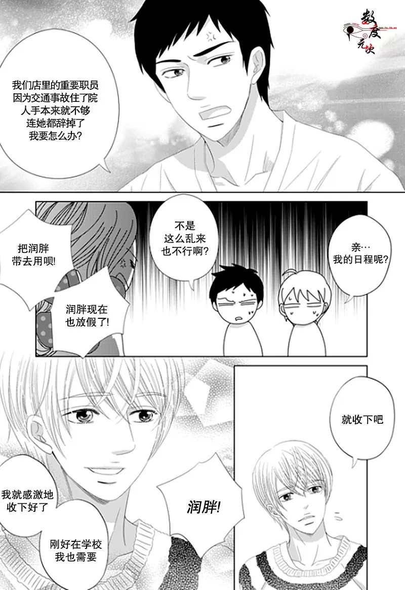 《抹了蜂蜜呀》漫画最新章节 第16话 免费下拉式在线观看章节第【9】张图片